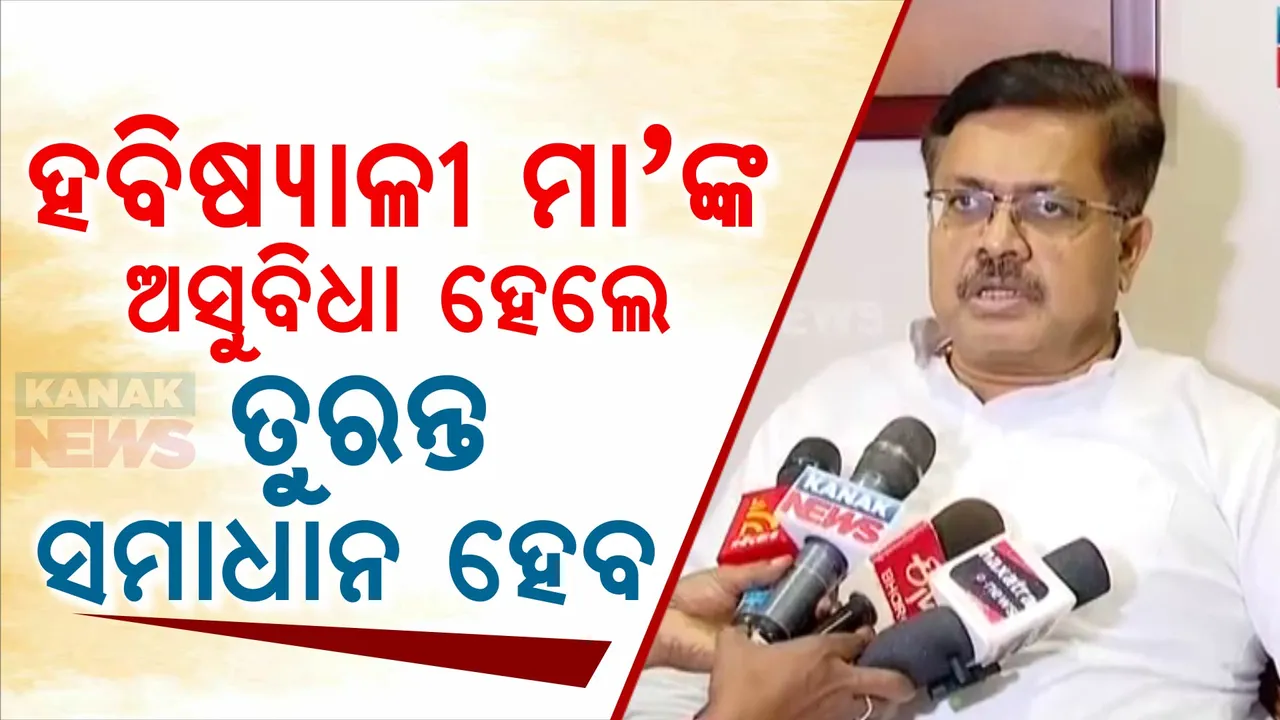  ହବିଷ୍ୟାଳିଙ୍କ ପାଇଁ ପୁରୀରେ ହେବ ସ୍ୱତନ୍ତ୍ର ବ୍ୟବସ୍ଥା:ଆଇନମନ୍ତ୍ରୀ