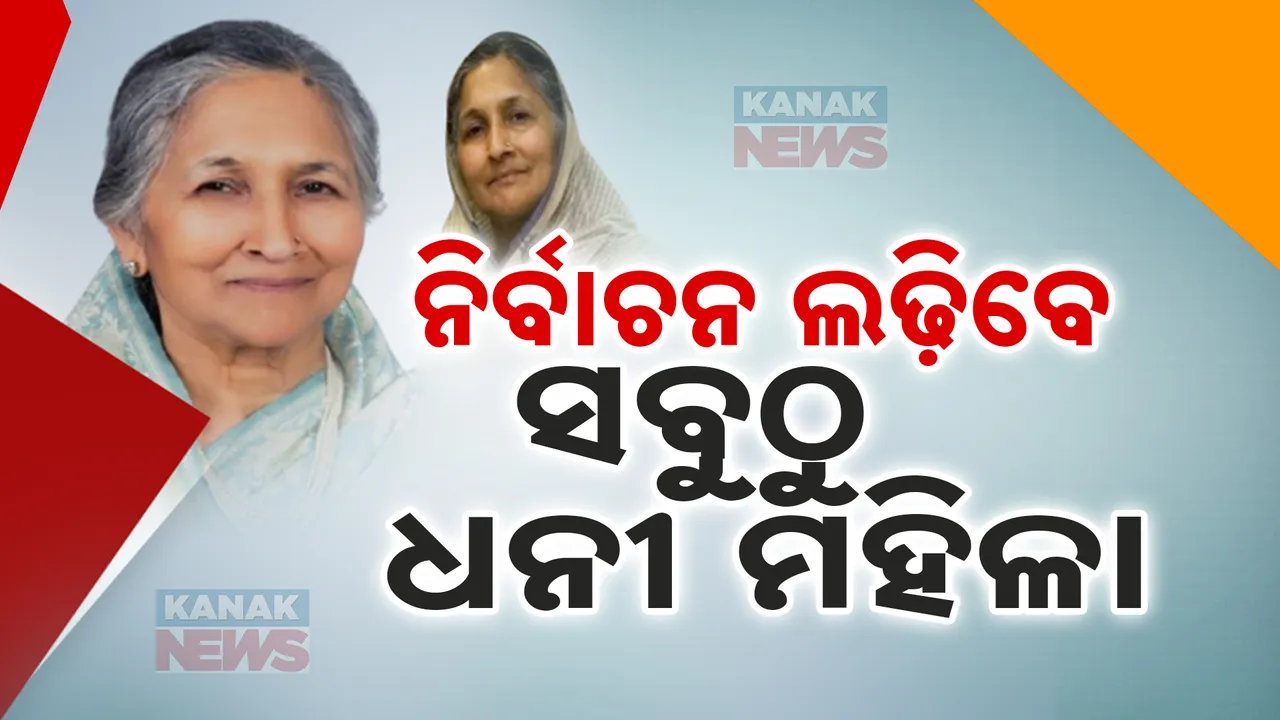  ରୋଚକ ହେବ ହରିଆଣା ନିର୍ବାଚନ । ସ୍ୱାଧୀନ ଭାବେ ଲଢିବେ ଦେଶର ସବୁଠାରୁ ଧନୀ ମହିଳା ।