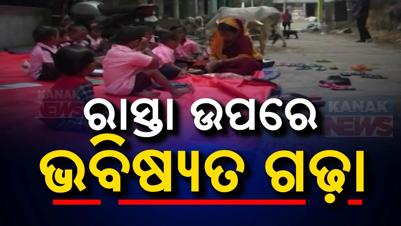  ଖୋଲା ଆକାଶ ତଳେ ଗଢାଯାଉଛି ଭବିଷ୍ୟତ, ଅଧାରେ ପଡିଛି ଅଙ୍ଗନୱାଡିକେନ୍ଦ୍ର