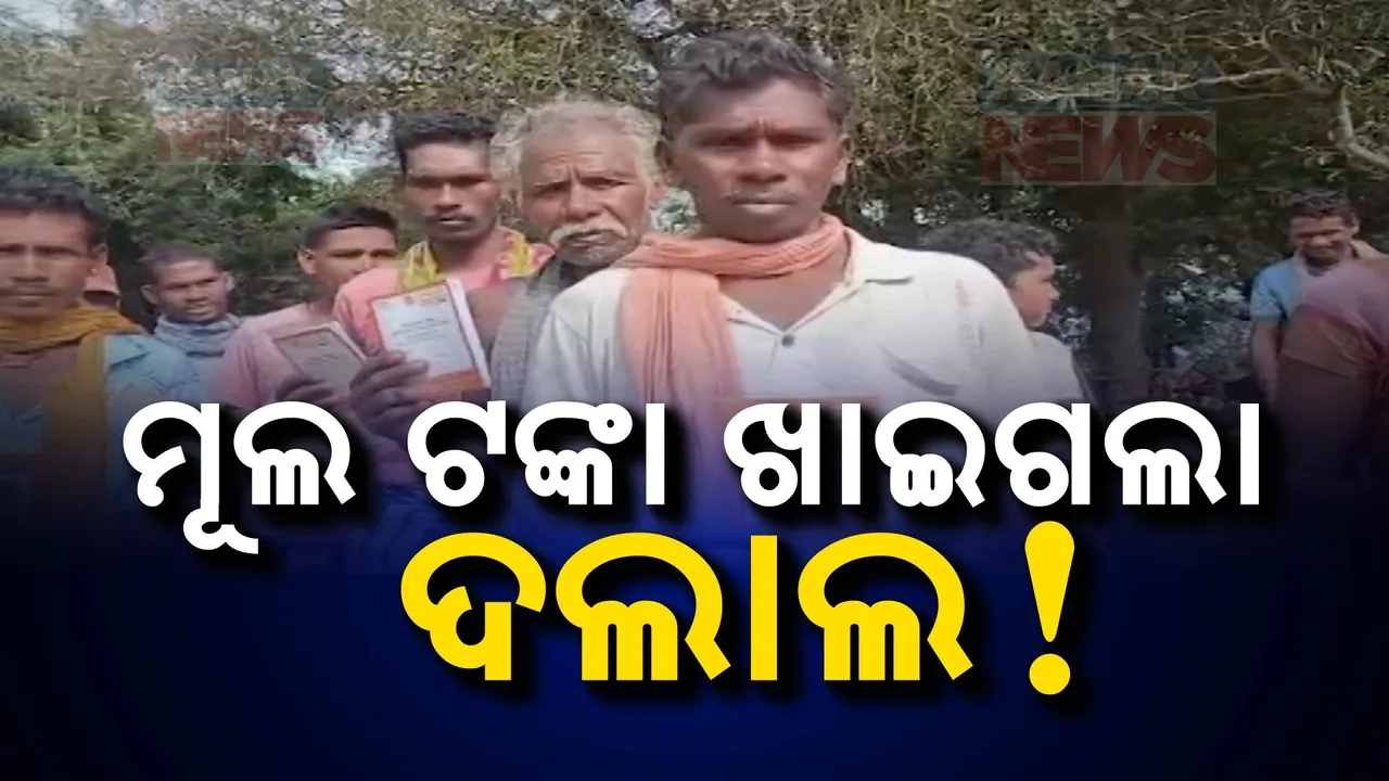  ବୈପାରିଗୁଡା ମୂଷାପଦର ଗାଁରେ ଠିକାଦାର କାରନାମା ପଦାରେ ପକାଇଲା ଅଧାରକାର୍ଡ , ଥାନାରେ ଅଭିଯୋଗ