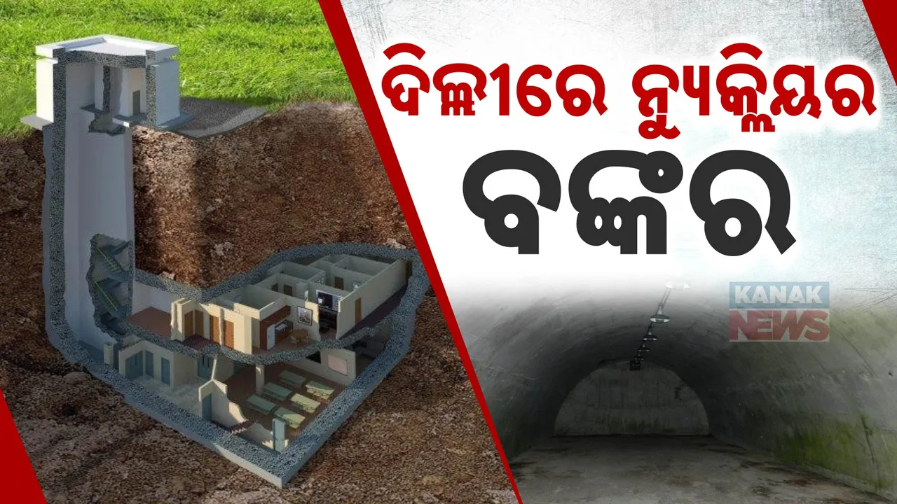  ଭାରତକୁ ଘାରିଲାଣି ଯୁଦ୍ଧ ଭୟ ; ରାଜଧାନୀରେ ବିକ୍ରି ହେଉଛି ନ୍ୟୁକ୍ଲିୟର ବଙ୍କର