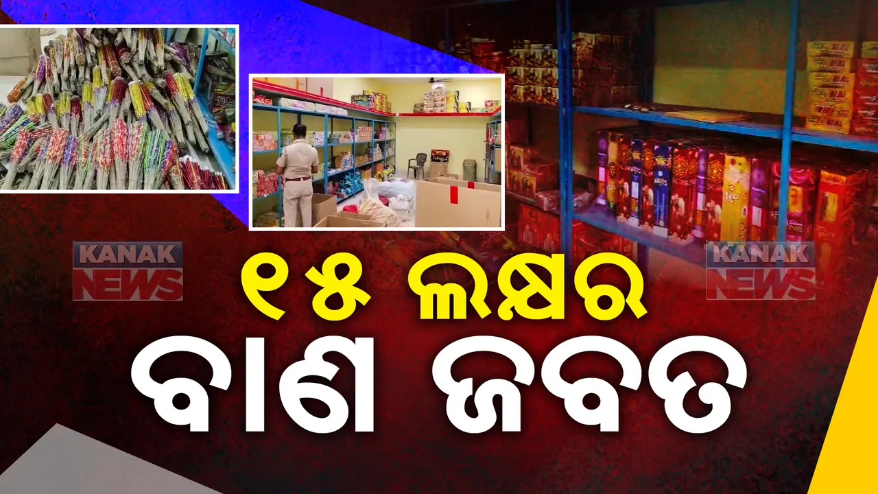  ପୂଜା ପୂର୍ବରୁ ଖୋର୍ଦ୍ଧାରୁ ବେଆଇନ ବାଣ ଜବତ । ଜଣେ ଅଟକ