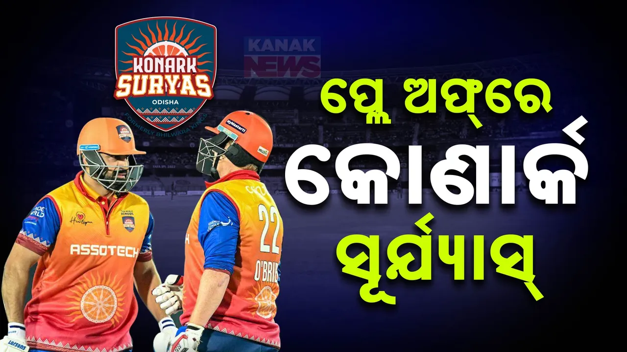  ପ୍ଲେ ଅଫ୍‌ରେ କୋଣାର୍କ ସୂର୍ଯ୍ୟାସ୍ । ୭ ୱିକେଟ୍‌ରେ ଗୁଜରାଟକୁ ହରାଇଲା ଦଳ