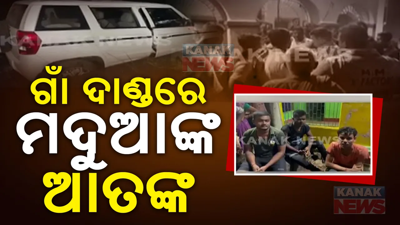  ନିଶାଡିଙ୍କ ଆତଙ୍କ,ମଦ ପିଇ ଗାଡି ଚଲାଇ କଲେ ସିରିଜ ଦୁର୍ଘଟଣା
