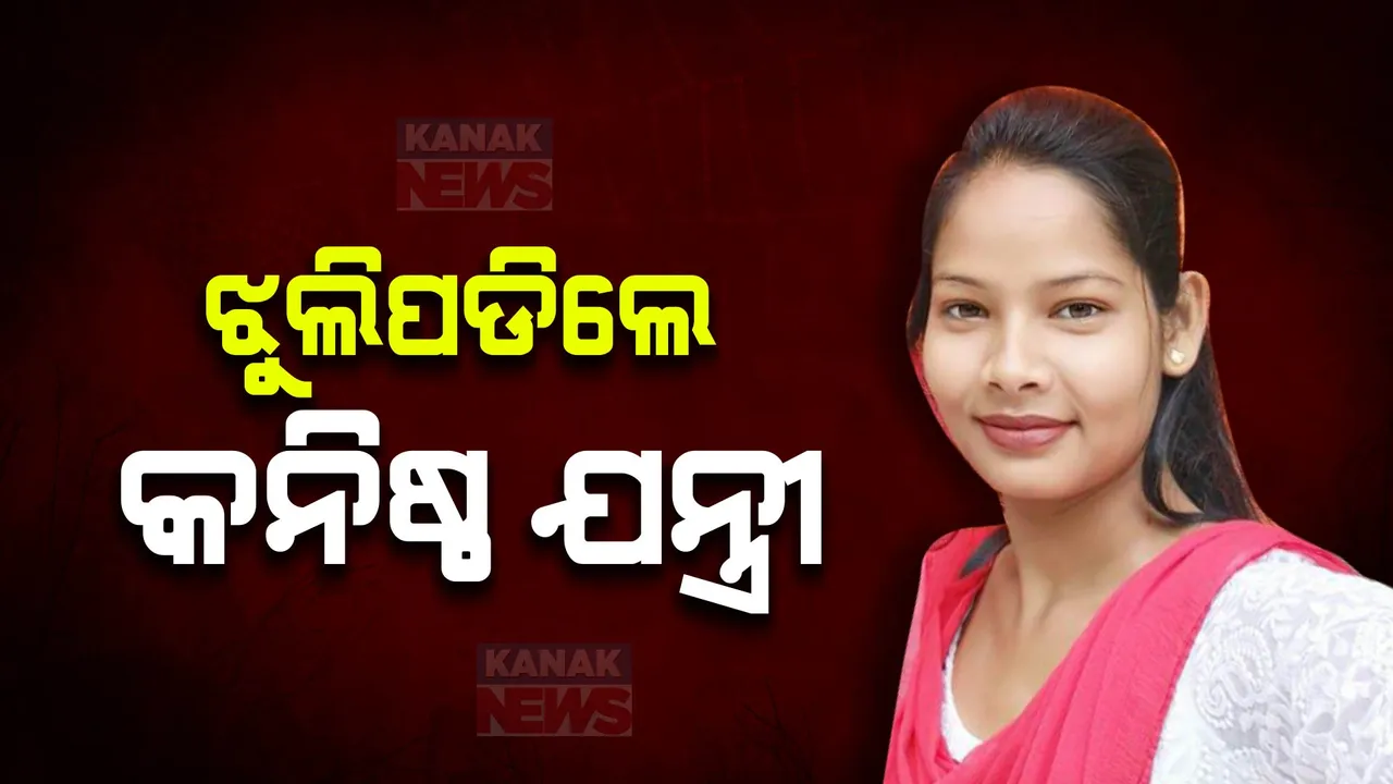  ଝୁଲିପଡିଲେ କନିଷ୍ଠ ଯନ୍ତ୍ରୀ ; ହତ୍ୟା ନା ଆତ୍ମହତ୍ୟା ପୋଲିସ କରୁଛି ତଦନ୍ତ