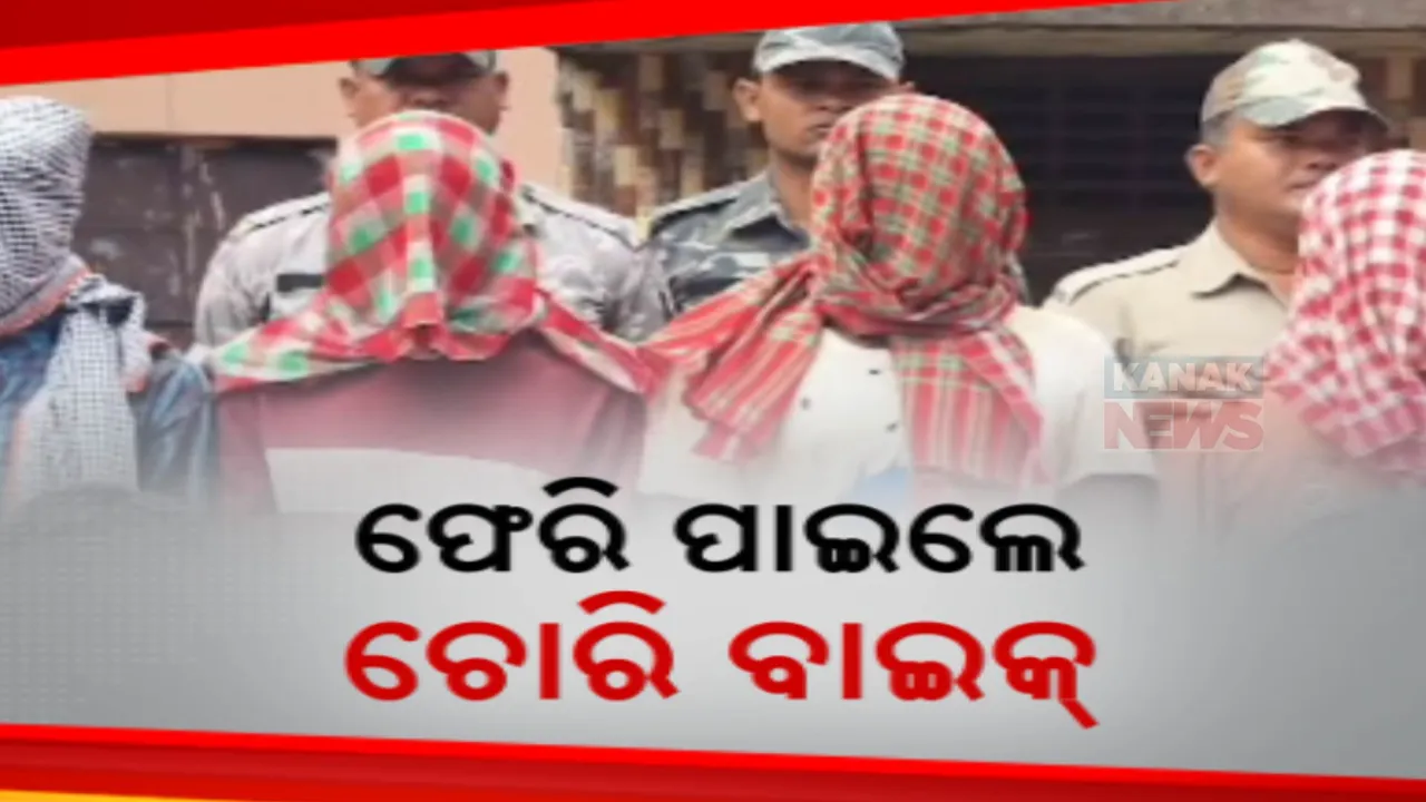  ପାର୍ବଣ ପୂର୍ବରୁ ବଡ଼ ଧରଣର ବାଇକ୍ ଚୋରିର ପର୍ଦ୍ଦାଫାଶ । ୩୦ ବାଇକ୍ ସହ ୭ ଲୁଟେରାଙ୍କୁ ଗିରଫ କଲା କେ, ବଲାଙ୍ଗ ପୋଲିସ