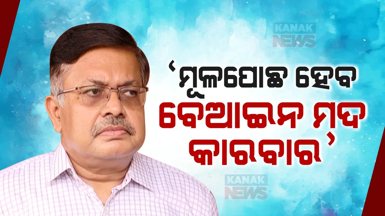  ବେଆଇନ ଭାଟିରେ ଚାଲିଲା ବୁଲଡୋଜର । ମୂଳପୋଛ ହେବ ବେଆଇନ ମଦ କାରବାର ।
