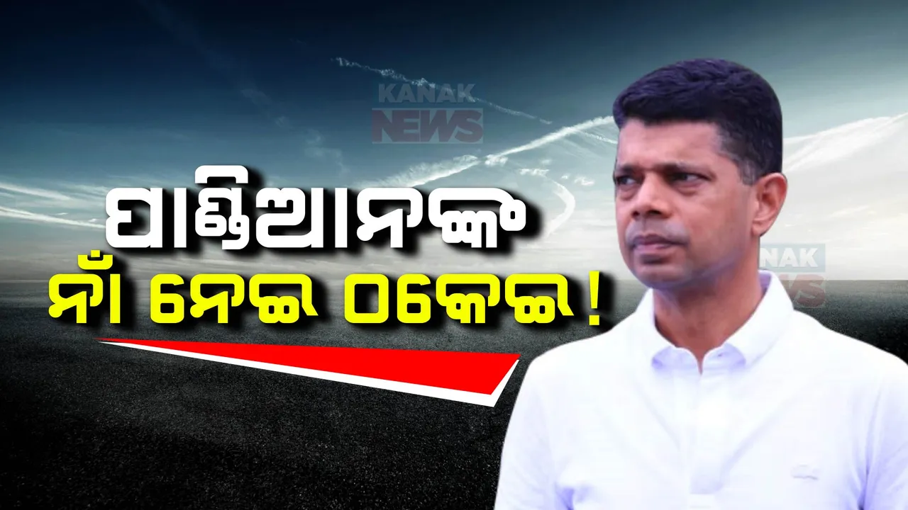  ଛୋଟ ଗାଁରେ ବଡ଼ ଠକେଇ ।  ନିଜକୁ ପାଣ୍ଡିଆନଙ୍କ ଶଳା କହି ଚଳୁ କରିଛନ୍ତି କୋଟି କୋଟି ଟଙ୍କା