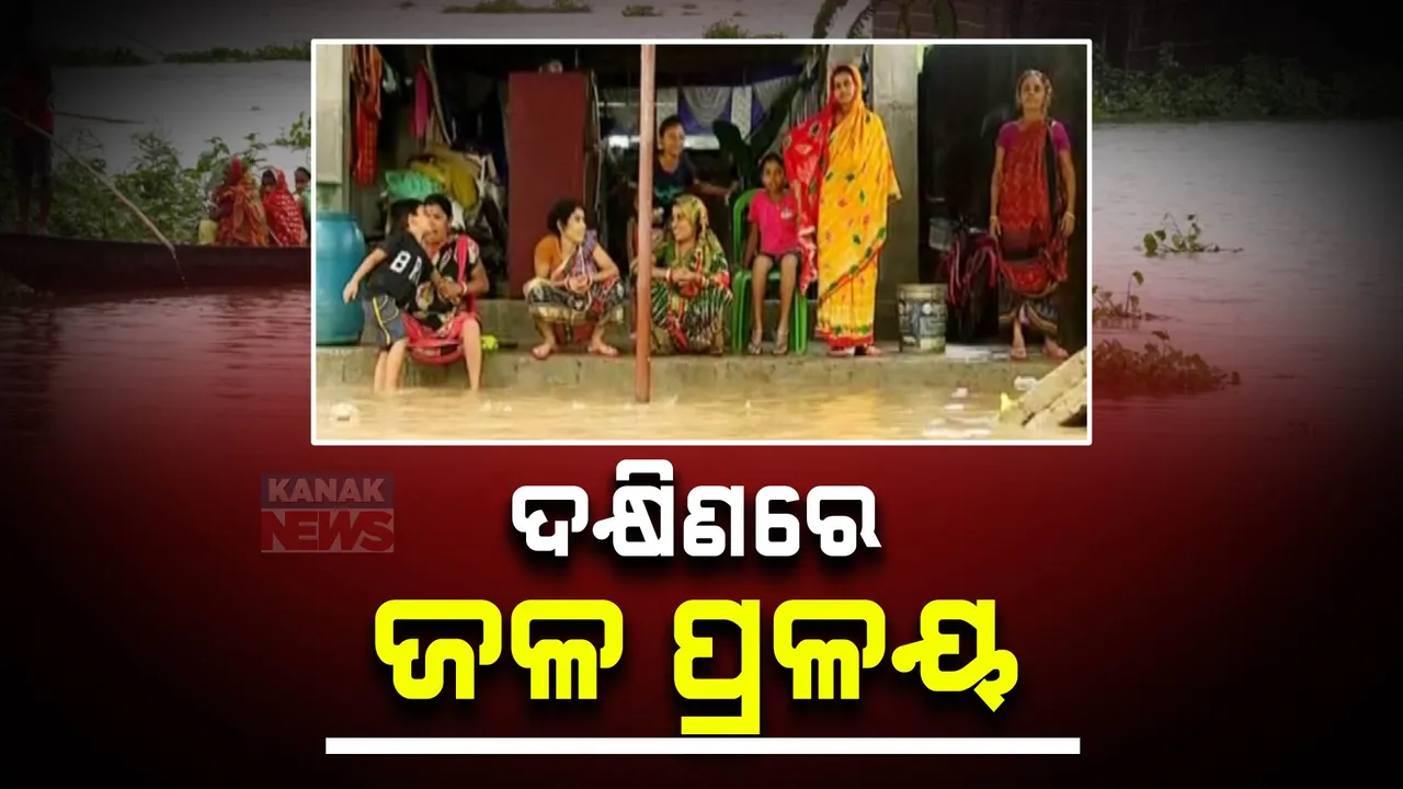  ମାଲକାନଗିରିରେ ଜଳପ୍ରଳୟ ; ବାହ୍ୟ ଜଗତରୁ ବିଚ୍ଛନ୍ନ ସ୍ୱାଭିମାନ ଅଞ୍ଚଳ