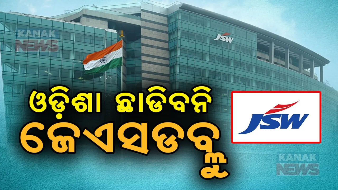  ଜେଏସଡବ୍ଲୁ ତରଫରୁ ସ୍ପଷ୍ଟୀକରଣ । ଓଡ଼ିଶାରେ ତିଆରି ହେବ ଇଭି ଗାଡି