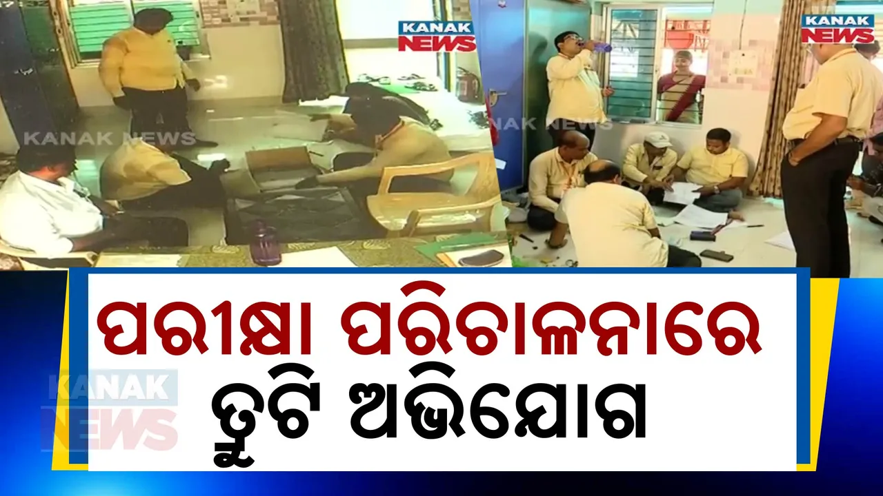  ପରୀକ୍ଷା ପରିଚାଳନାରେ ତ୍ରୁଟି ଅଭିଯୋଗ: ବାଲେଶ୍ୱରରେ ଓଏସଏସସି ପରିଚାଳିତ ଷ୍ଟାଟିଷ୍ଟିକାଲ ଆସିଷ୍ଟାଣ୍ଟ ପରୀକ୍ଷା ବେଳେ ଉତ୍ତେଜନା