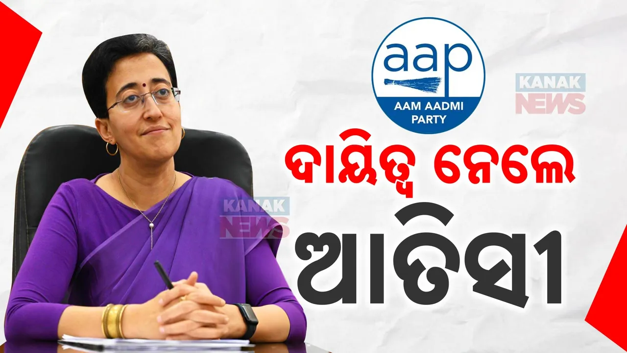  ଦାୟିତ୍ୱ ନେଲେ  ଆତିଶୀ ; କହିଲେ ମୁଁ ରାଜା ଭରତଙ୍କ ପରି କାମ କରିବି