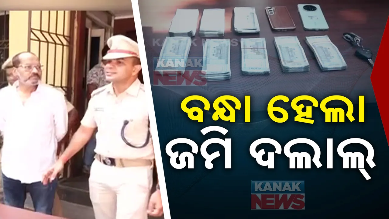  ବନ୍ଧା ହେଲା ଜମି ଦଲାଲ୍; ମିଛ ଜମି ଦେଖାଇ ଲୋକଙ୍କଠୁ କୋଟି କୋଟି ଟଙ୍କା ଲୁଟ୍‌ ଅଭିଯୋଗ