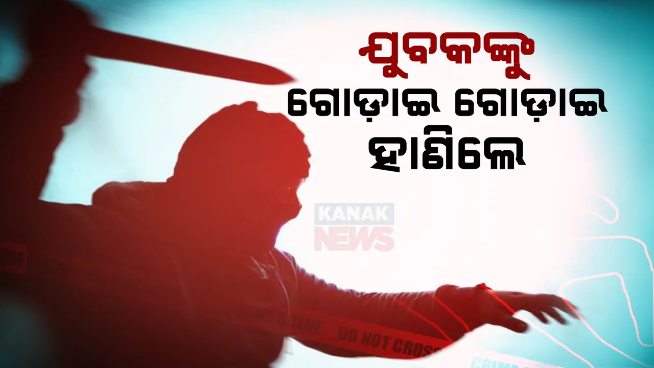  ବ୍ରହ୍ମପୁର ଗୁଣ୍ଠବନ୍ଧ ଗାଁରେ ଯୁବକଙ୍କୁ ବିଚ୍ ରାସ୍ତାରେ ହାଣିଲେ ଦୁର୍ବତ  । ପୂର୍ବ ଶତ୍ରୁତାକୁ ନେଇ ଆକ୍ରମଣ ।