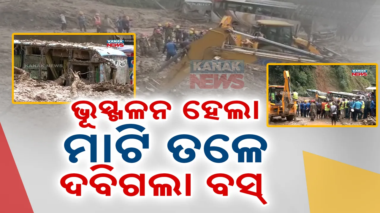  ନେପାଳରେ ଭୟଙ୍କର ଜଳପ୍ରଳୟ । ବଢୁଛି ମୃତ୍ୟୁ ସଂଖ୍ୟା