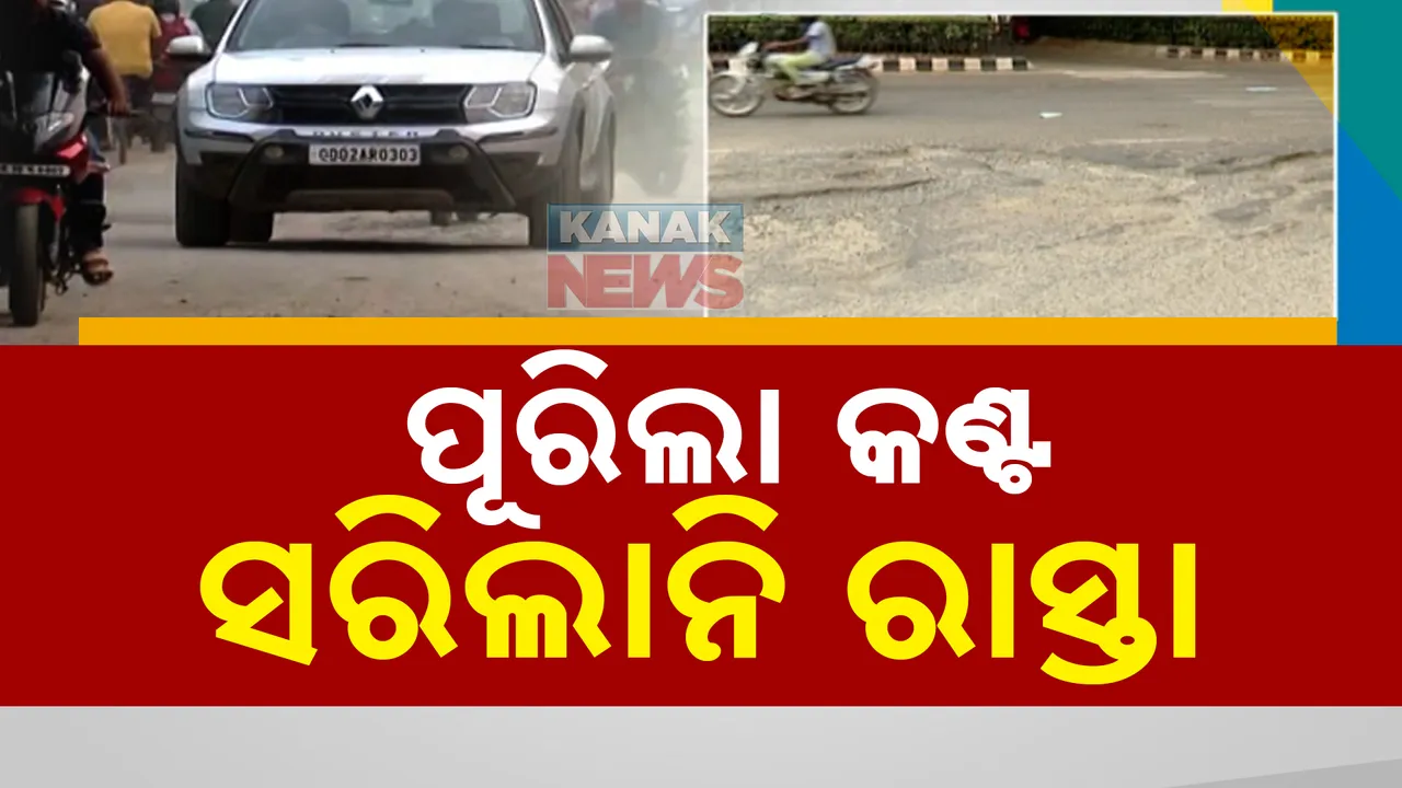  ରାଜଧାନୀକୁ ଦଶହରା ବୁଲି ଆସୁଛନ୍ତି କି ? ସାବଧାନ, ରାସ୍ତାରେ ହୋଇପାରନ୍ତି ଦୁର୍ଘଟଣାର ଶିକାର ।
