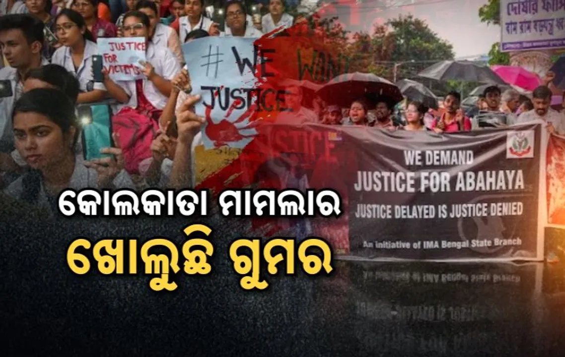  କୋଲକାତା ମାମଲାରେ ଖୋଲୁଛି ଗୁମର । ଲାଞ୍ଚ ଦେଇ ଦବାଇବାକୁ କରାଯାଇଥିଲା ଚେଷ୍ଟା