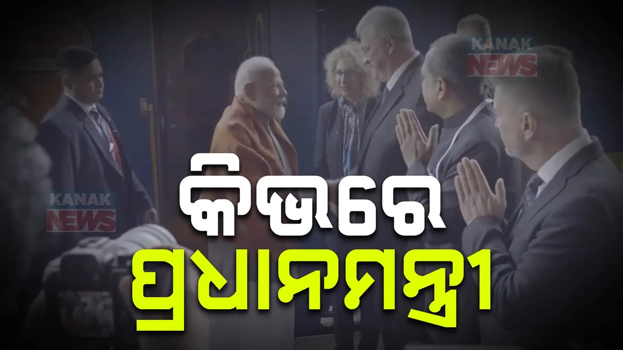  ଭାରତ ଉପରେ ବିଶ୍ୱର ନଜର । ୟୁକ୍ରେନ ଗସ୍ତରେ ପ୍ରଧାନମନ୍ତ୍ରୀ ନରେନ୍ଦ୍ର ମୋଦି ।