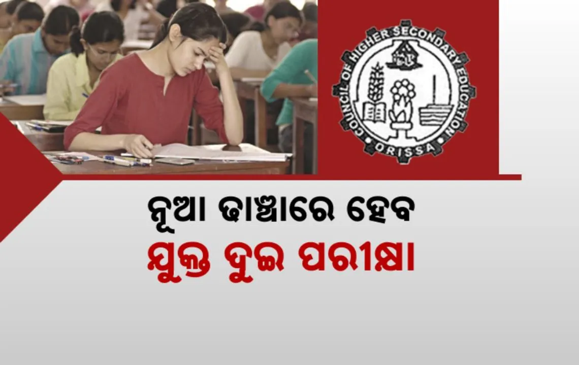  ନୂଆ ଢାଞ୍ଚାରେ ହେବ ଯୁକ୍ତ ଦୁଇ ପରୀକ୍ଷା: ପ୍ରଶ୍ନପତ୍ରରେ ସଂକ୍ଷିପ୍ତମୂଳକ ପ୍ରଶ୍ନ ସଂଖ୍ୟା ବଢ଼ିବ