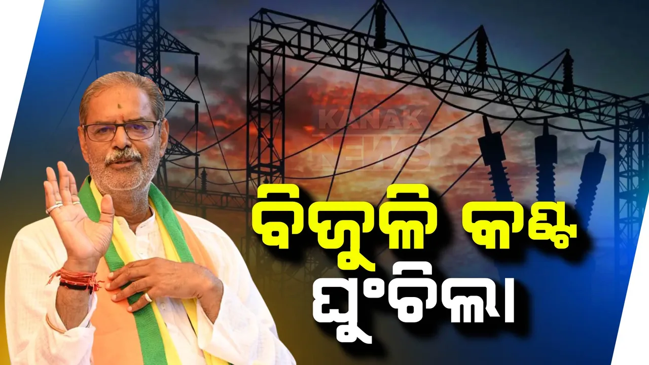  ଘୁଞ୍ଚିଲା ବିଜୁଳି ସଂଯୋଗ ଟାର୍ଗେଟ: ୨୦୨୪ ବଦଳରେ ୨୦୨୫ ଡେଡଲାଇନ