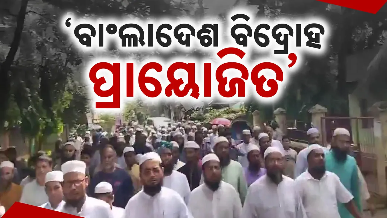  ବାଂଲାଦେଶରେ ତାଲିବାନି ଶାସନ । ଦୁର୍ଗାପୂଜାରେ ମିଳିବନି ଛୁଟି, ଚଣ୍ଡିପାଠ ବନ୍ଦ କରିବାକୁ ଦାବି  ।