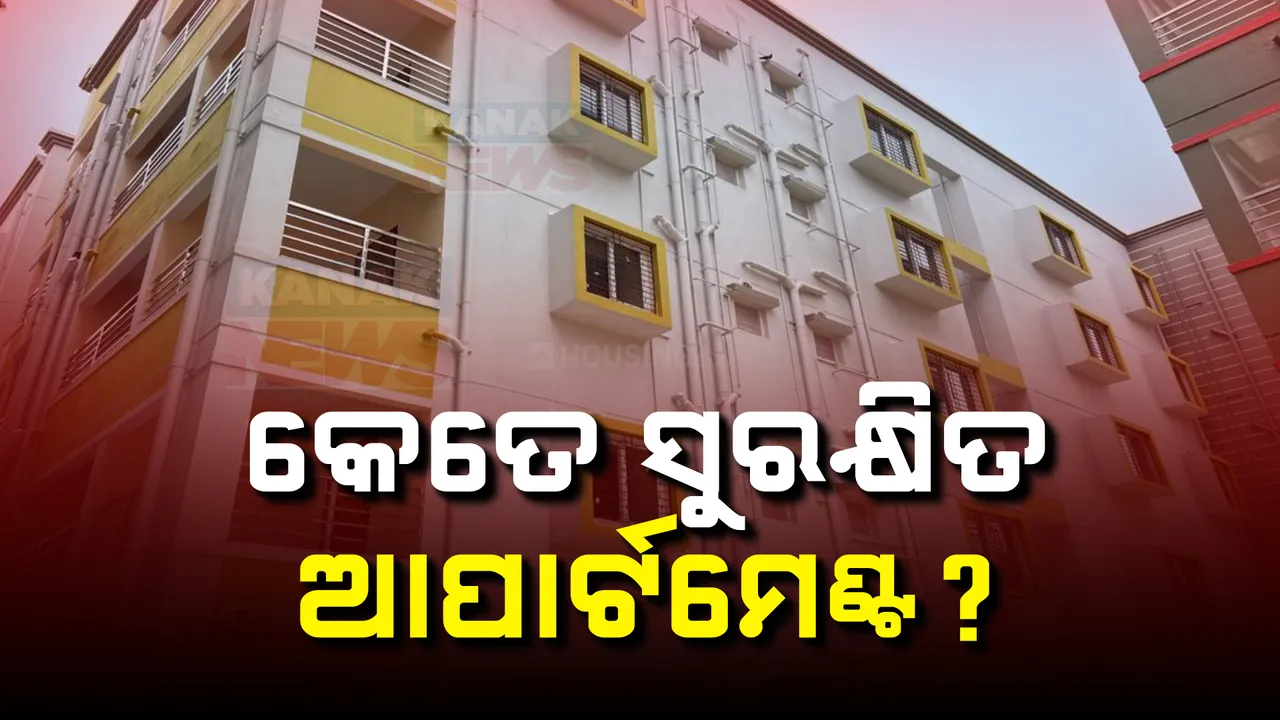  ଭୁବନେଶ୍ୱର ଅକ୍ରୋପଲିସ ଆପାର୍ଟମେଣ୍ଟରୁ ଲୁଟ୍ ଅଭିଯୋଗ । ବୈଜ୍ଞାନିକଙ୍କ ଘରୁ ଅଧା କିଲୋ ସୁନା ଚୋରି ହୋଇଥିବା ନେଇ ଥାନାରେ ମାମଲା