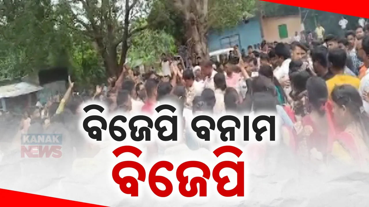  ବିଜେପିର ଦୁଇ ଗୋଷ୍ଠୀ ମୁହାଁମୁହିଁ । ଗାନ୍ଧୀ ଜୟନ୍ତୀ କାର୍ଯ୍ୟକ୍ରମରେ ଉଡିଲା ଟେକା ପଥର ।