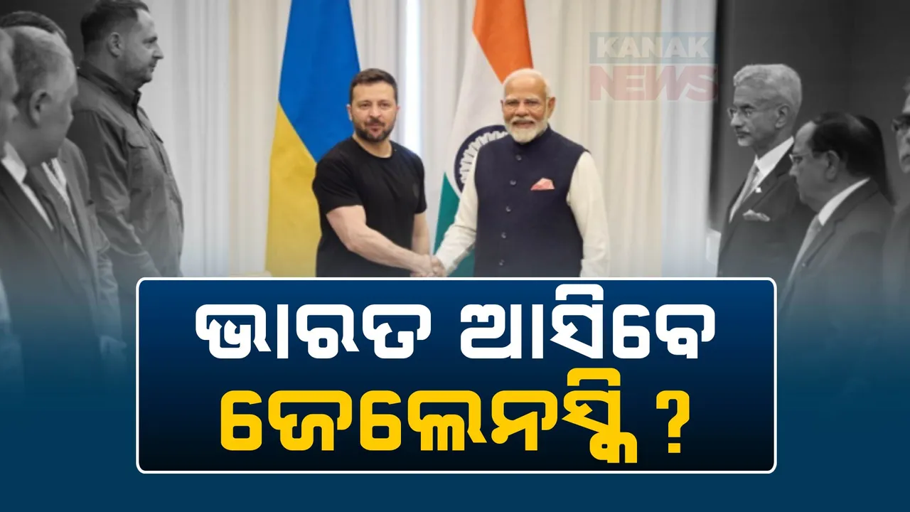  ରାଷ୍ଟ୍ରପତି ଜେଲେନସ୍କିଙ୍କୁ ଭାରତ ଆସିବାକୁ ନିମନ୍ତ୍ରଣ । ମୋଦୀଙ୍କ ଗସ୍ତବେଳେ ନୂଆଦିଲ୍ଲୀରେ କୂଟନୈତିକ ଗୋଟିଚାଳନା