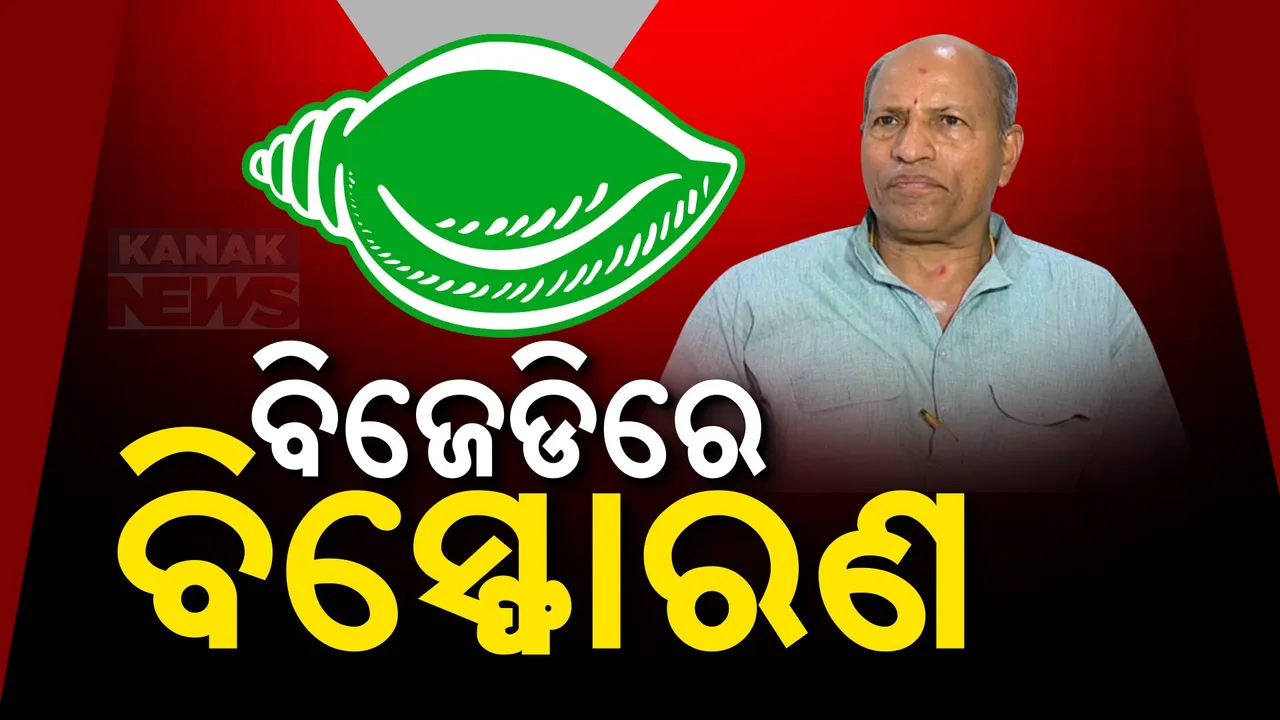  ବିଜେଡିରେ ତେଜୁଛି ଅସନ୍ତୋଷ । ଅମରଙ୍କ ନିଆଁରେ ଘିଅ ଢ଼ାଳିଲେ ସମ୍ବିତ ।