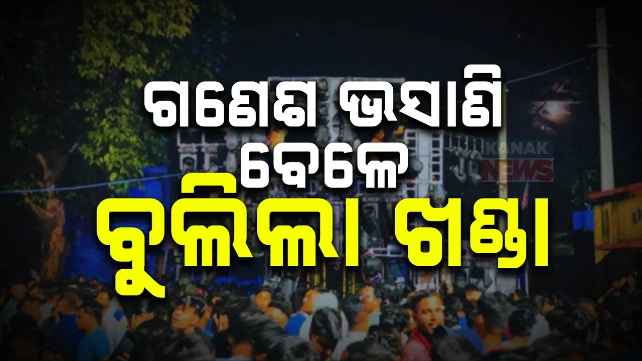 ଗଣେଶ ଭସାଣି ବେଳେ ବୁଲିଲା ଖଣ୍ଡା ; ୩ ଗୁରୁତର