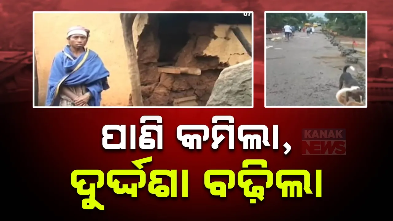  ମାଲକାନଗିରିରେ ସୁଧୁରୁଛି ବନ୍ୟା ସ୍ଥିତି, ହେଲେ ବଢୁଛି ଲୋକଙ୍କ ଦୁର୍ଦ୍ଦଶା