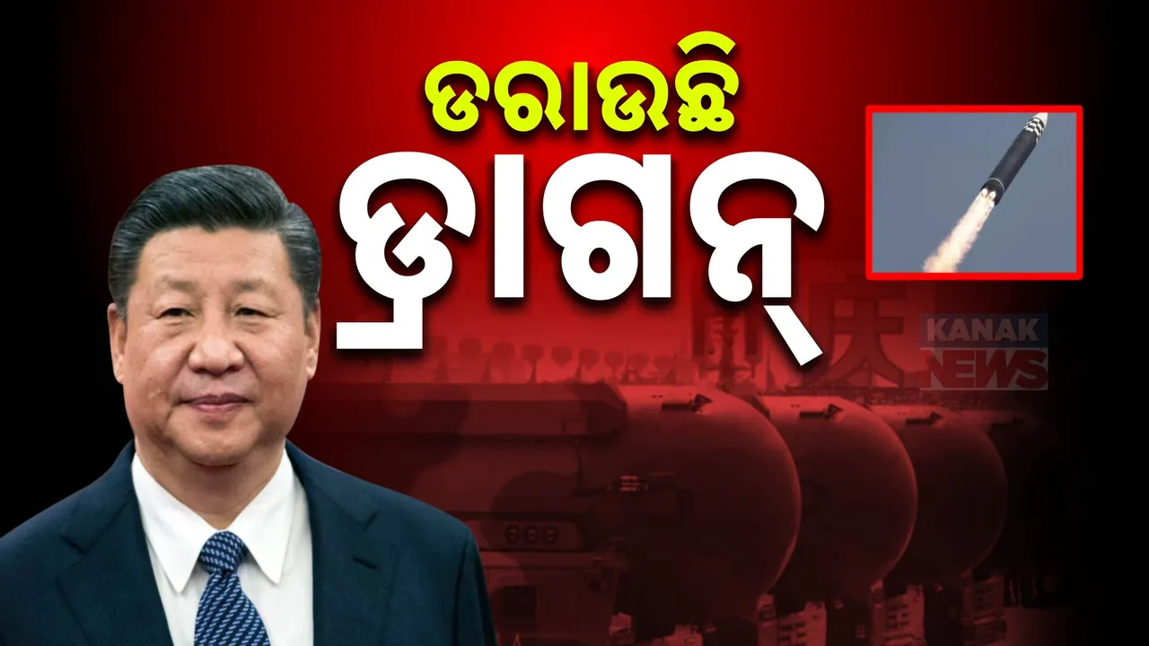  ପ୍ରଶାନ୍ତ ମହାସାଗରରେ ଦମ୍ ଦେଖାଇଲା ଚୀନ । ଶକ୍ତିଶାଳୀ ଅର୍ନ୍ତମହାଦେଶୀୟ ମିଜାଇଲର ପରୀକ୍ଷଣ