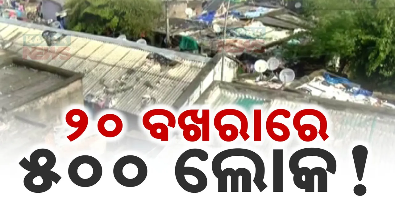 ଘରେ ଜାଗା ନାହିଁ । ରାସ୍ତା ଉପରେ ଶୋଉଛନ୍ତି ଲୋକେ ।
