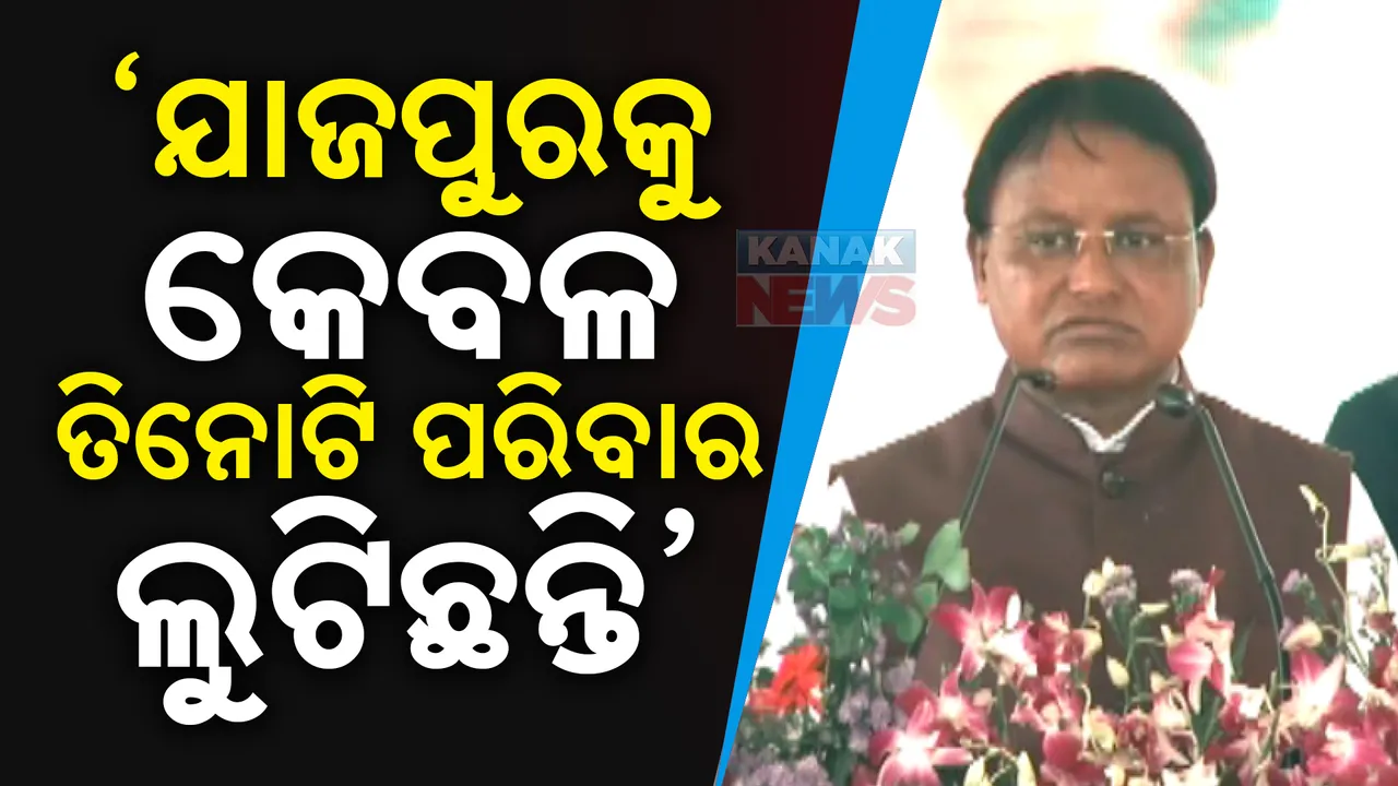  ଯାଜପୁର ବଡ଼ଚଣାରେ ମୁଖ୍ୟମନ୍ତ୍ରୀ । ସଦସ୍ୟତା କାର୍ଯ୍ୟକ୍ରମରେ ହେଲେ ସାମିଲ