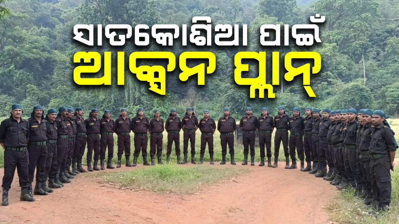  ସାତକୋଶିଆ ପାଇଁ ଆକ୍ସନ ପ୍ଲାନ ;  ବାଘ ଆସିବା ପୂର୍ବରୁ ଶିକାରୀ ନିପାତ ପାଇଁ ସ୍ପେଶାଲ ଟାଇଗର ପ୍ରୋଟେକ୍ସନ ଫୋର୍ସ ମୁତୟନ ,  ପୂରଣ ହେବ ୨ ହଜାର ଫରେଷ୍ଟ ଗାର୍ଡ ପଦବୀ