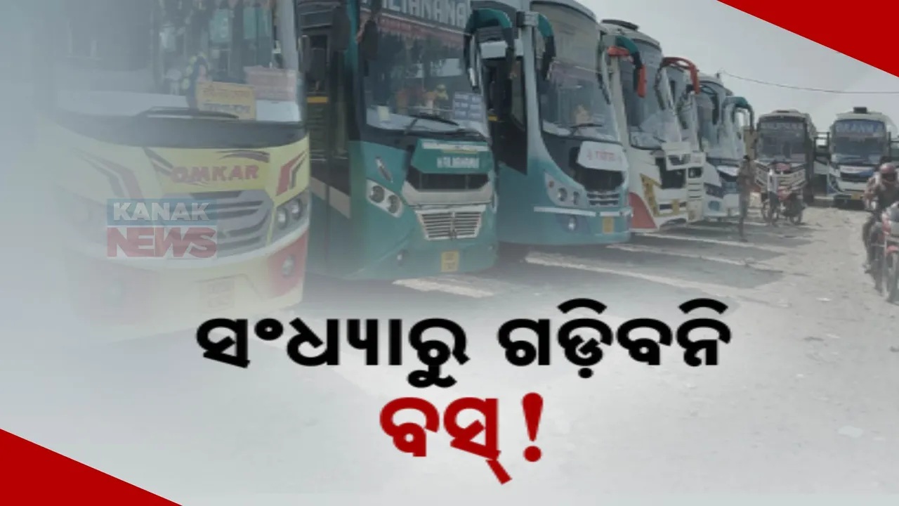  ପୂଜାବେଳେ ଅଡୁଆ ବଢ଼ାଇଲା ଘରୋଇ ବସ୍ ସଂଘ, ସମସ୍ୟା ଘେରରେ ଯାତ୍ରୀ