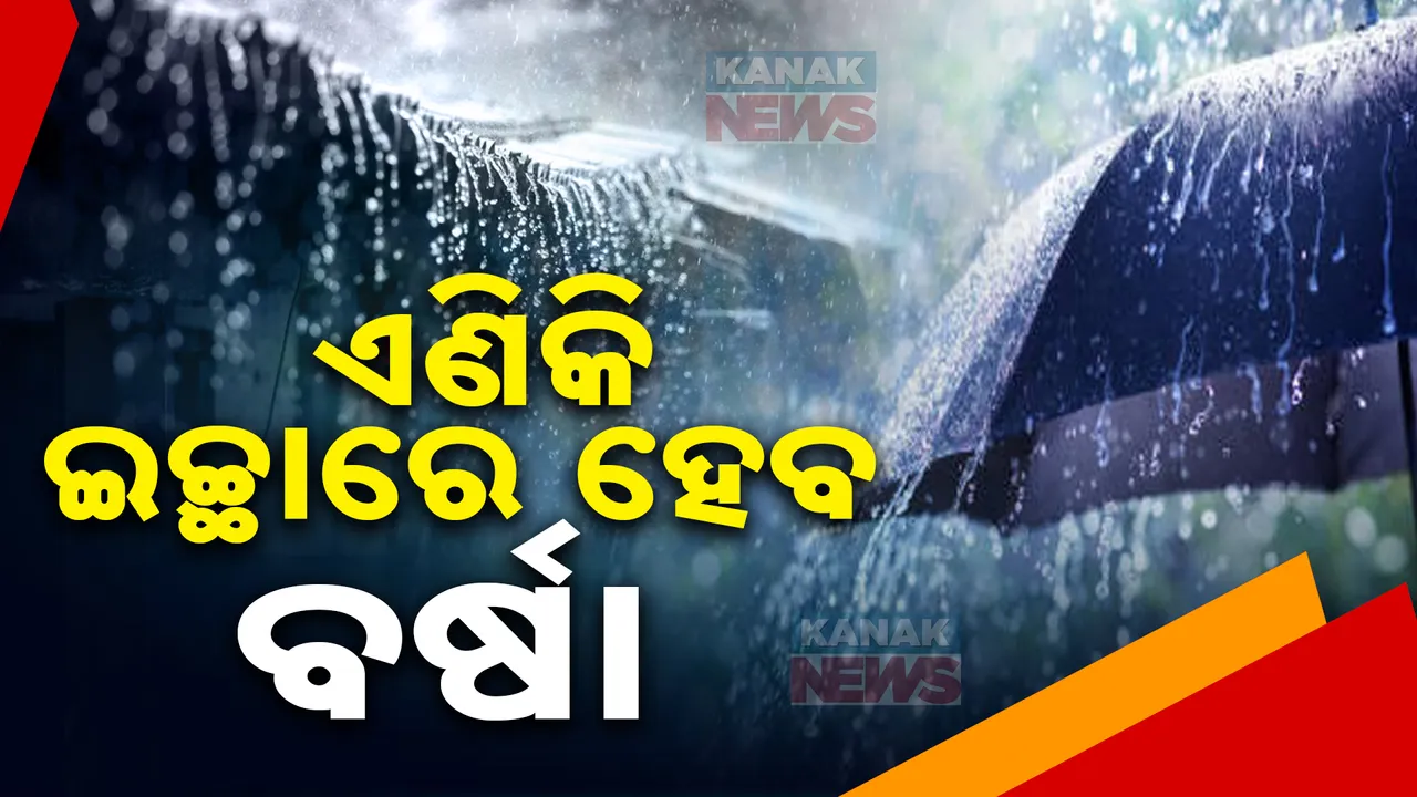  ଆଉ ପାଦେ ଆଗେଇଲା ଭାରତୀୟ ପାଣିପାଗ ଜ୍ଞାନ କୌଶଳ: ନିଜ ଇଚ୍ଛାରେ କରିହେବ ବର୍ଷା, ରୋକିହେବ ବଜ୍ରପାତ ।