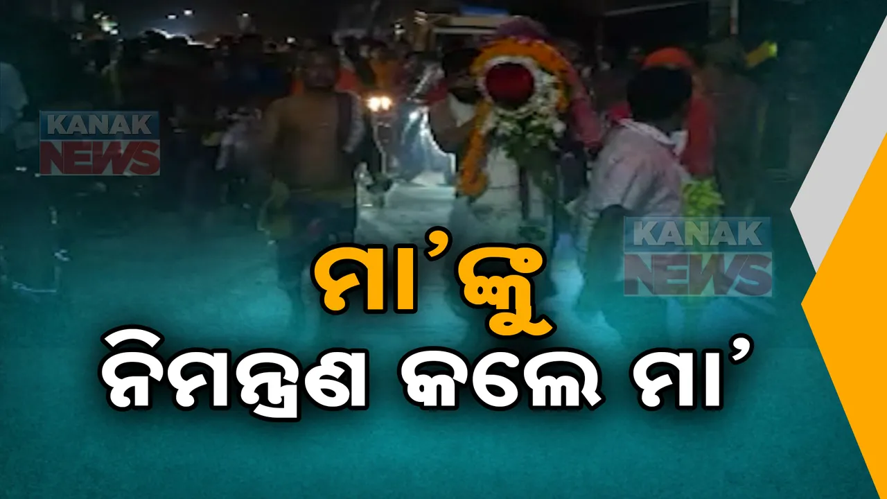  ଶାରଦୀୟ ପାର୍ବଣରେ ଯୋଗଦେବାକୁ କାଳିଜାଈଙ୍କୁ ନିମନ୍ତ୍ରଣ କଲେ ମା’ ଭଗବତୀ: ପୂଜକ, ଘଣ୍ଟୁଆ, ମଶାଲଧାରୀଙ୍କ ସହିତ ଚିଲିକା କୂଳରେ ବିଜେକଲେ ମା’ଙ୍କ ଚଳନ୍ତି ପ୍ରତିମା