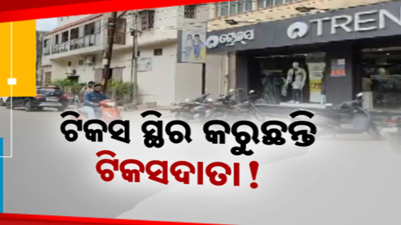  ଟିକସ ଆଦାୟରେ ମନମାନି, ଲକ୍ଷ୍ୟ ଠାରୁ କମ୍ ଅର୍ଥ ଆଦାୟ ! ପୌରପାଳିକାର ପାରିବା ପଣିଆକୁ ନେଇ ପ୍ରଶ୍ନ