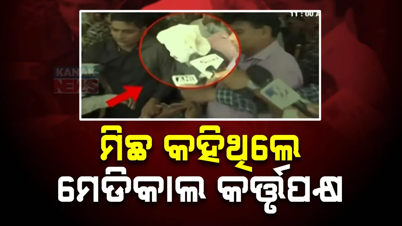  କୋଲକାତା ଲଜ୍ଜା ଘଟଣା: ସାମ୍ନାକୁ ଆସିଲା ହସ୍ପିଟାଲ ପକ୍ଷରୁ ପୀଡିତାଙ୍କ ପରିବାରକୁ କରାଯାଇଥିବା ପ୍ରଥମ କଲ ରେକର୍ଡ