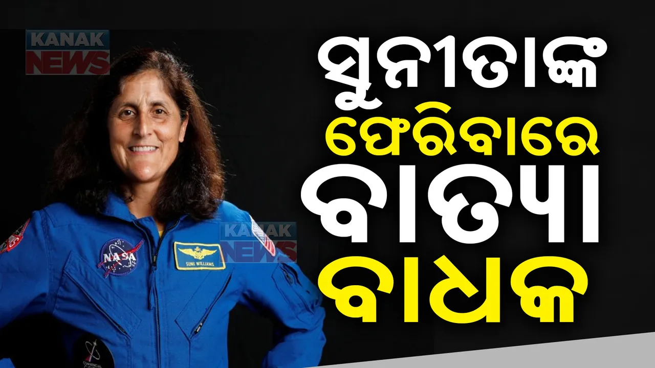  ବାତ୍ୟା ସାଜିପାରେ ବାଧକ । ଘୁଞ୍ଚିପାରେ ସ୍ପେଶ ଏକ୍ସ ଓ ନାସାର ମିଳିତ ରେସ୍କ୍ୟୁ ଅପରେସନ