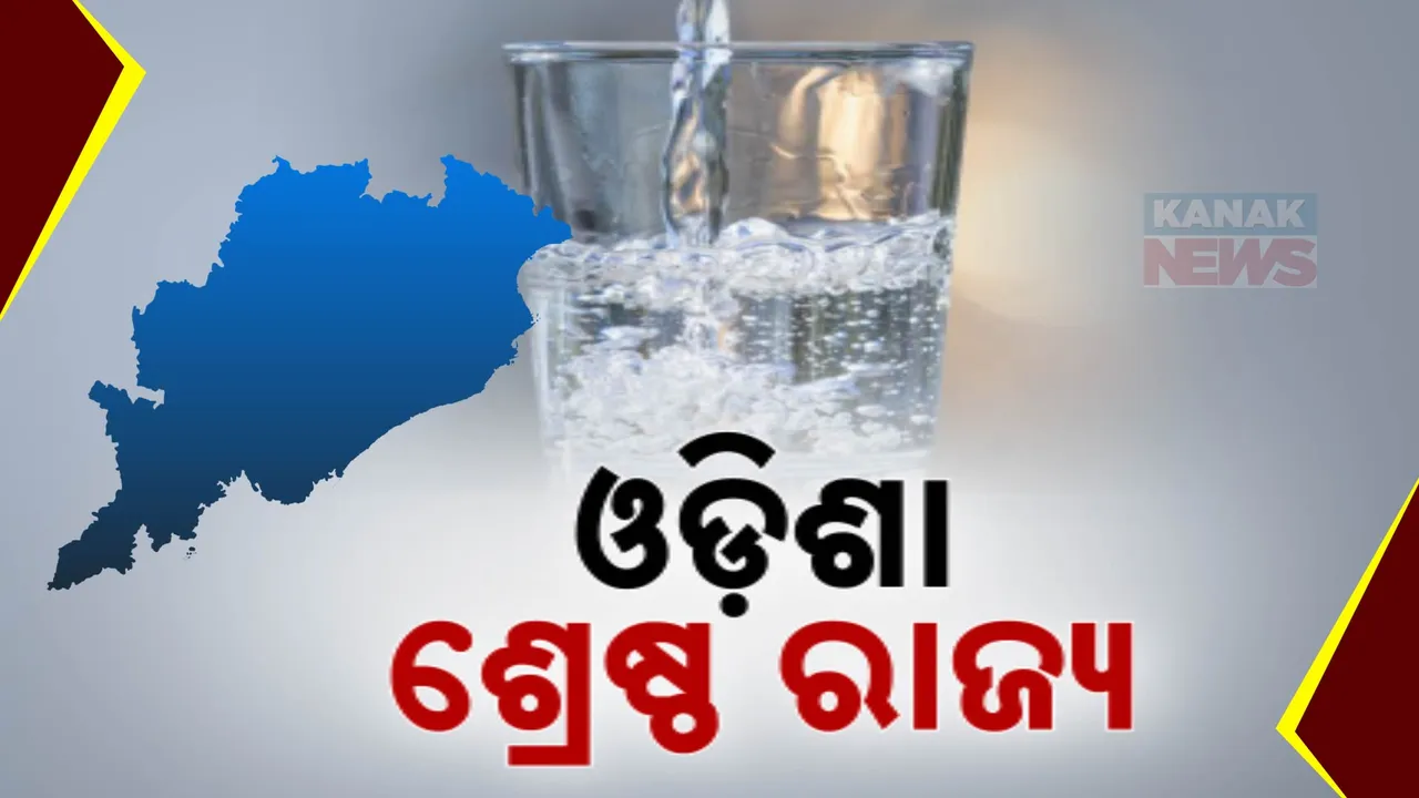  ଶ୍ରେଷ୍ଠ ରାଜ୍ୟ ଓଡ଼ିଶା, ଶ୍ରେଷ୍ଠ ଜିଲ୍ଲା ବଲାଙ୍ଗିର ; ଜାତୀୟ ଜଳ ଶକ୍ତି ମନ୍ତ୍ରାଳୟ ପକ୍ଷରୁ ଘୋଷଣା