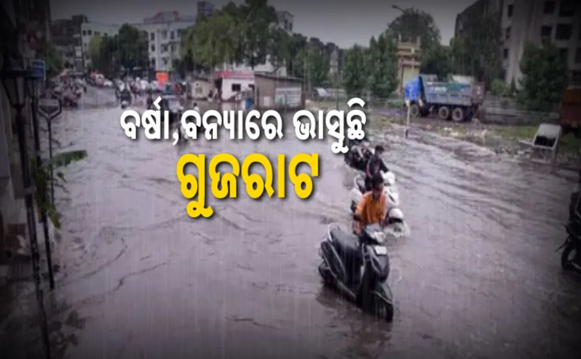  ବର୍ଷାରେ ବେହାଲ ଉତ୍ତରଭାରତ । ଭାସୁଛି ଗୁଜରାଟ, ମହାରାଷ୍ଟ୍ର, ରାଜସ୍ଥାନ, ୩ ରାଜ୍ୟକୁ ୩ ପାଇଁ  ଆଲର୍ଟ