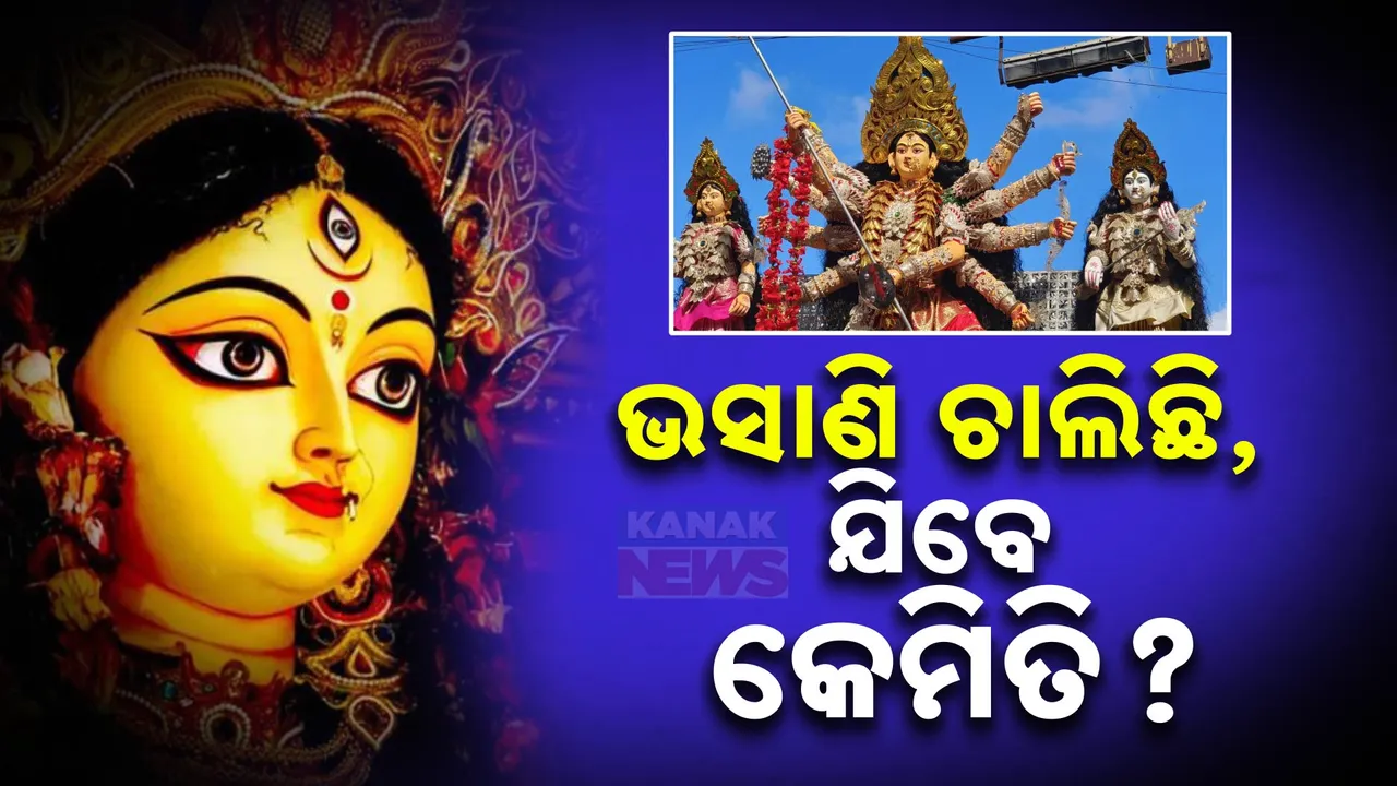  ଭସାଣି ପାଇଁ ଭୁବନେଶ୍ୱରରେ ଭିଡ; ଯିବେ କେମିତି?