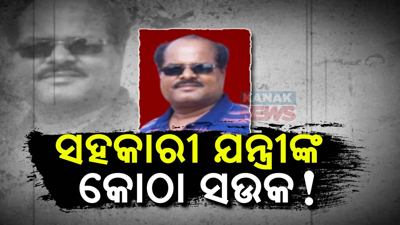  ସରକାରୀ ବାବୁଙ୍କ କୋଠା ସଉକ: ଭିଜିଲାନ୍ସ ଜାଲରେ ପଡ଼ିଥିବା ଜଳସମ୍ପଦ ବିଭାଗ ସହକାରୀ ଯନ୍ତ୍ରୀଙ୍କ ରହିଛି ୫ଟି ବଡ଼ ବଡ଼ କୋଠା