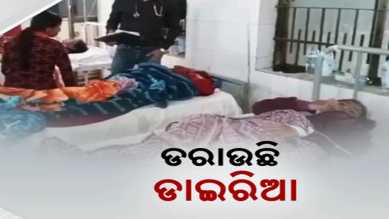  ବଲାଙ୍ଗୀର ଜିଲ୍ଲା କନ୍ଦାଗାଡ଼ ଗାଁରେ ଡାଇରିଆ ଆତଙ୍କ, ୭ଦିନରେ ୨୦ ଜଣ ଆକ୍ରାନ୍ତ