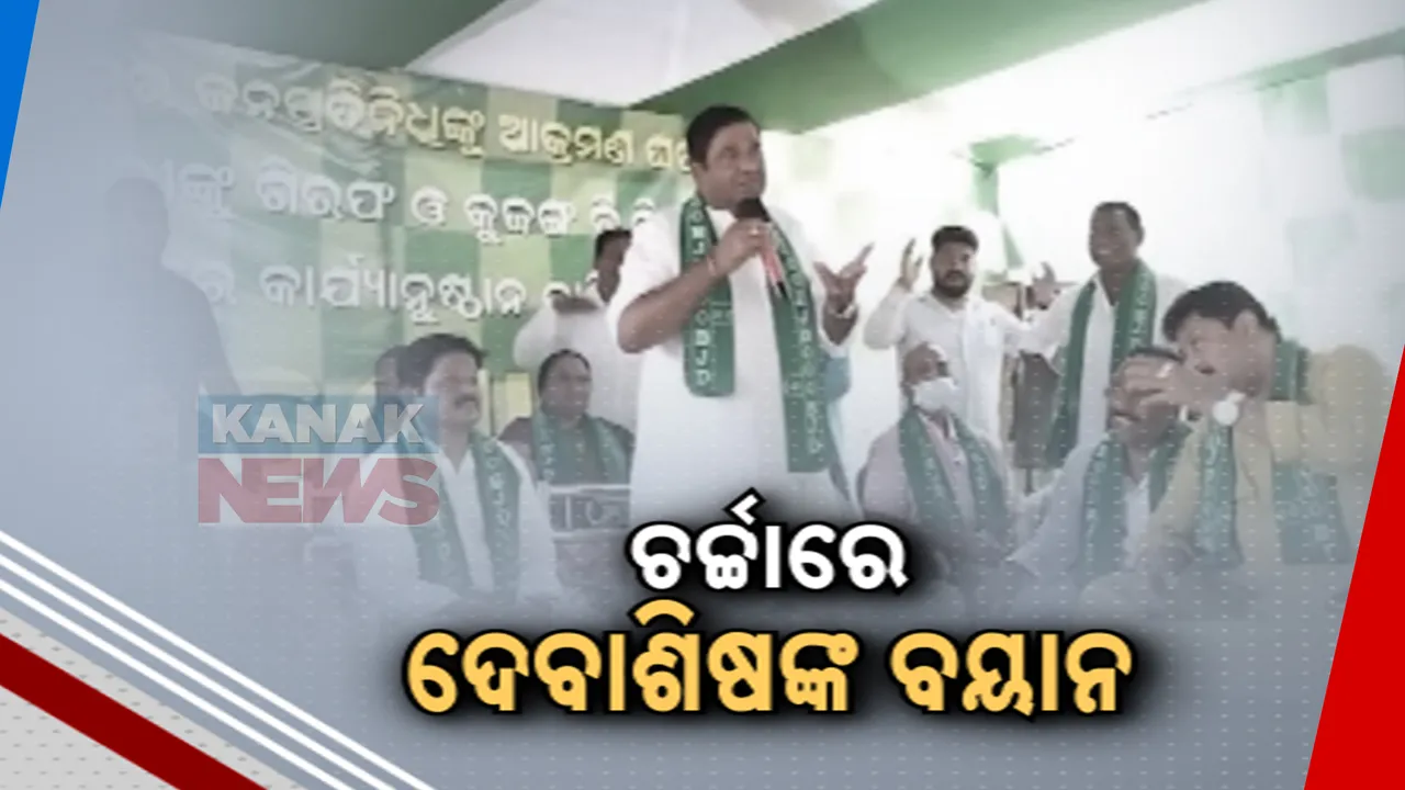  ବିସ୍ଫୋରକ ବୟାନ ପରେ ସ୍ପଷ୍ଟୀକରଣ ରଖିଲେ ଦେବାଶିଷ, କହିଲେ ଏହା ମୋର ବ୍ୟକ୍ତିଗତ ମତ
