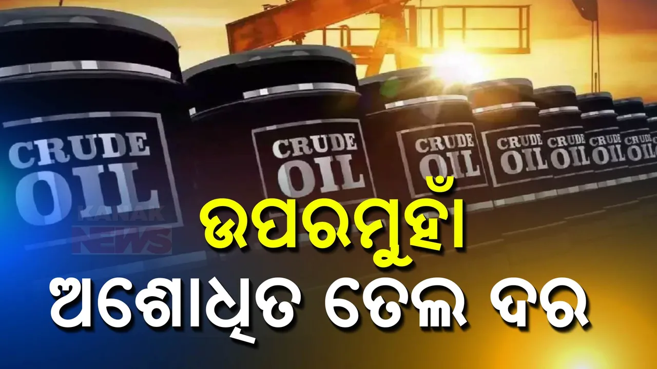  ଇରାନର ତେଲ ଡିପୋକୁ ଇସ୍ରାଏଲର ଟାର୍ଗେଟ । ମଧ୍ୟପ୍ରାଚ୍ୟରେ ଅଶାନ୍ତି ଭାରତୀୟ ଅର୍ଥନୀତିକୁ ଦେଇପାରେ ବଡ଼ ଝଟକା