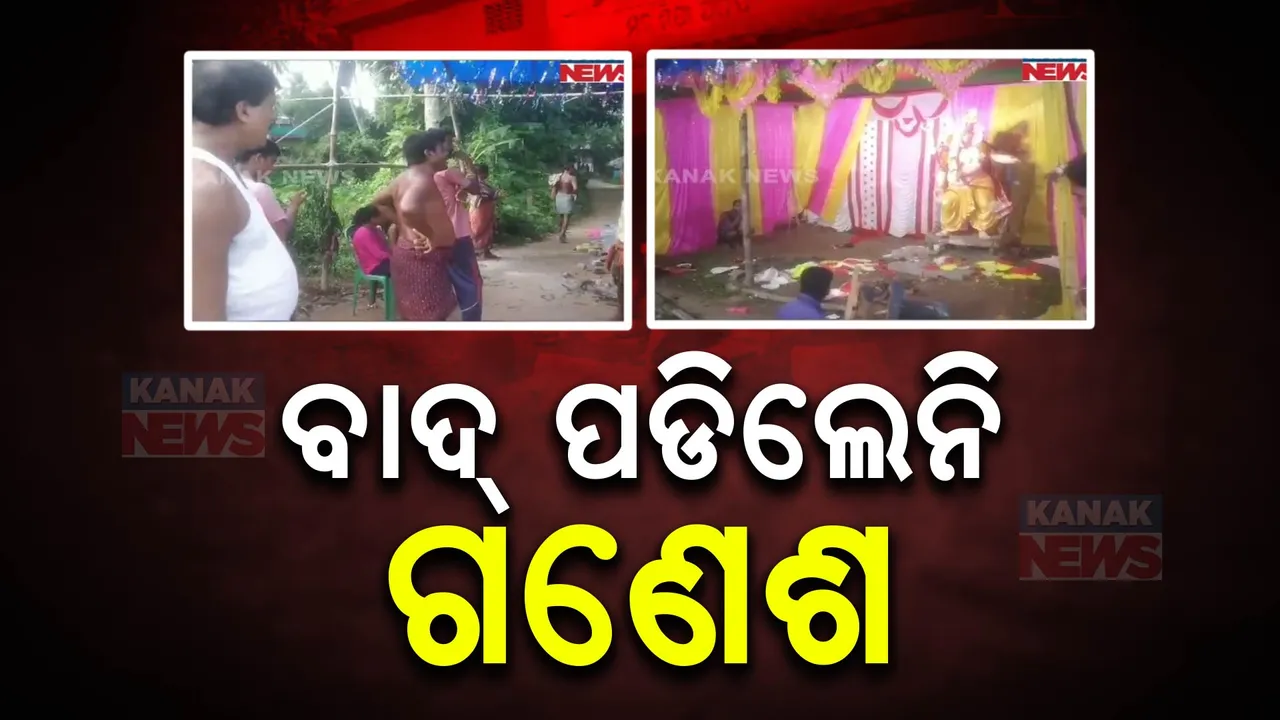  ଗଣେଶ ଭସାଣି ବେଳେ ଗଣ୍ଡଗୋଳ  ; ଦୁଇ ଗୋଷ୍ଠୀ ମଧ୍ୟରେ ସଂଘର୍ଷ, ୬ ଆହତ, ୨ ଗୁରୁତର