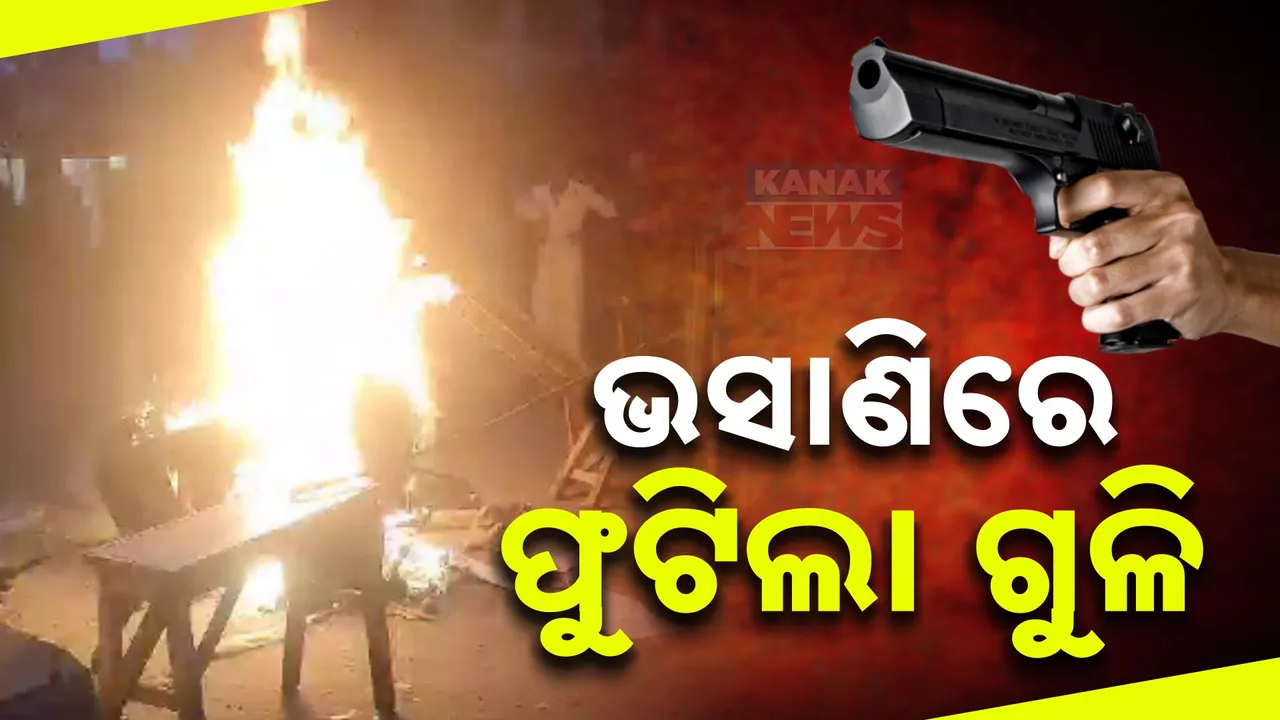  ଦେଶର ବିଭିନ୍ନ ସ୍ଥାନରେ ସାଂପ୍ରଦାୟିକ ହିଂସା । ପୂଜା ଭସାଣିରେ ଉତ୍ତରପ୍ରଦେଶରେ ଫୁଟିଲା ଗୁଳି